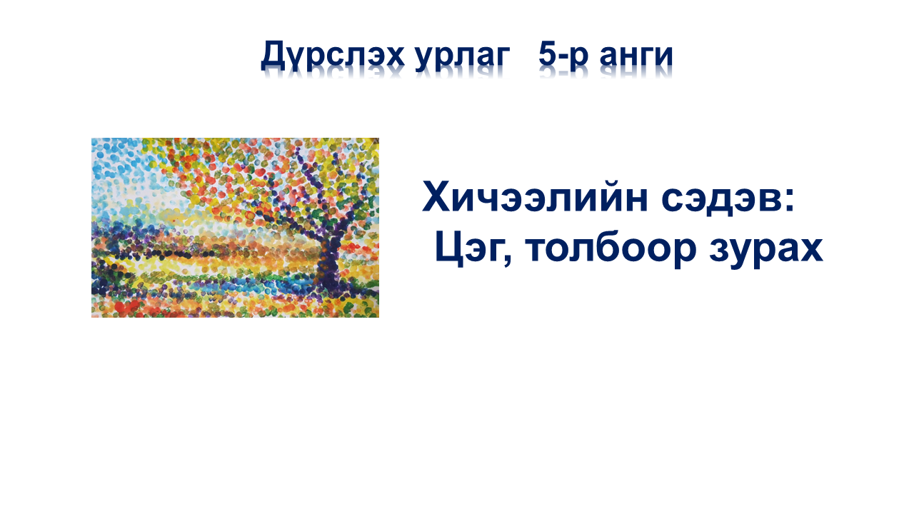 Мэдлээ | Цахим контент
